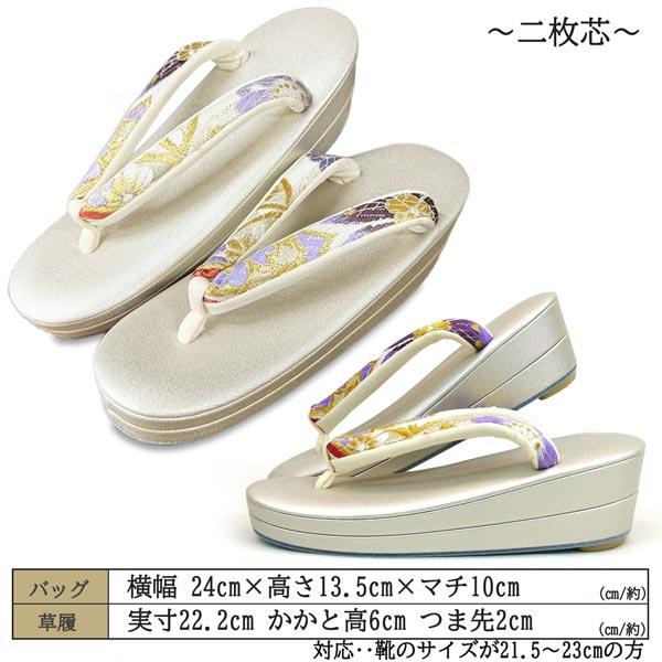 Sサイズ 振袖用 厚底 草履バッグセット 小さめサイズ zb-774 日本製