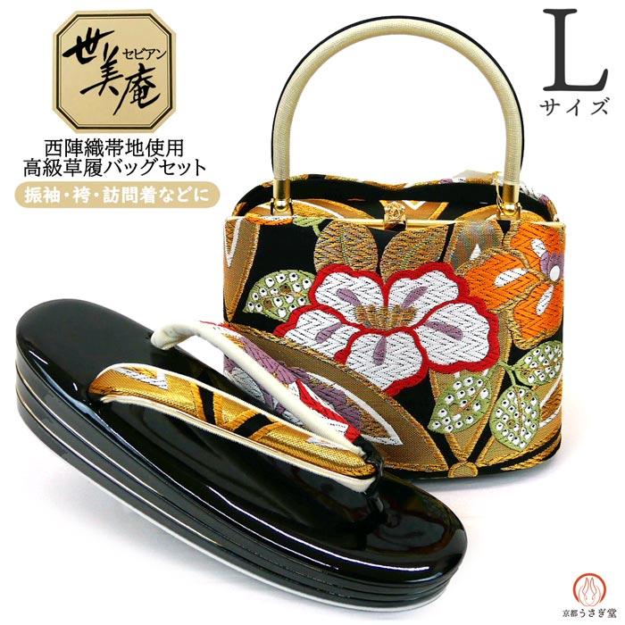 新品 草履 バッグ セット Lサイズ 最高級 正絹帯地 日本製 【公式通販】