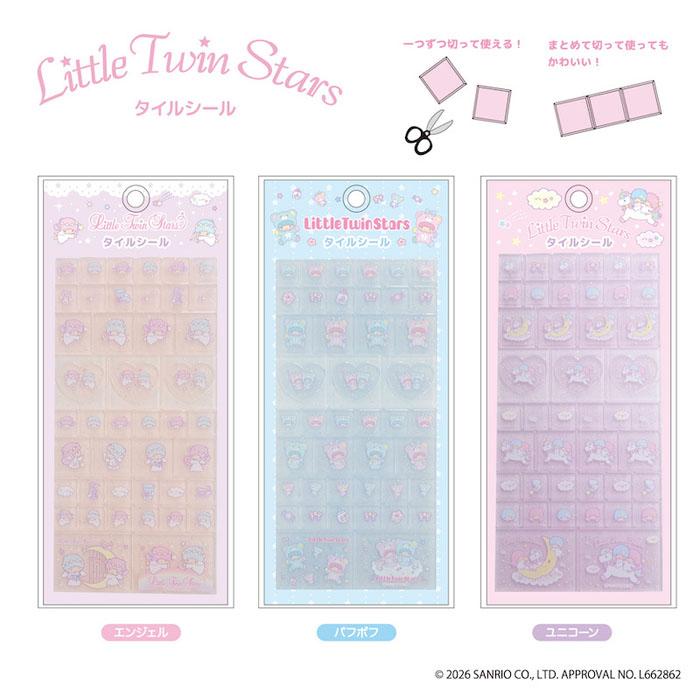 sanrio（サンリオ） リトルツインスターズ タイルシール 単品販売
