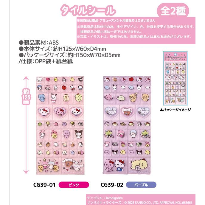 サンリオコットンパフィ・タイルシールなど♡24シート 再入荷