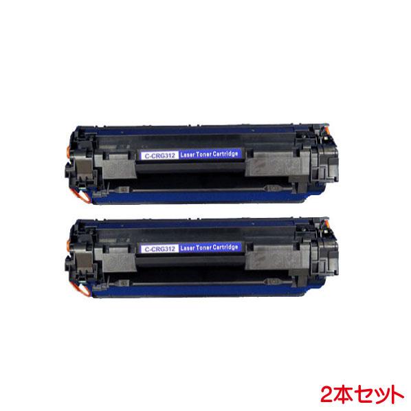 リサイクルトナーカートリッジCartridge 312 2個セット CRG-312 対応 キヤノン リサイクルトナー 2本セット LBP3100 などに
