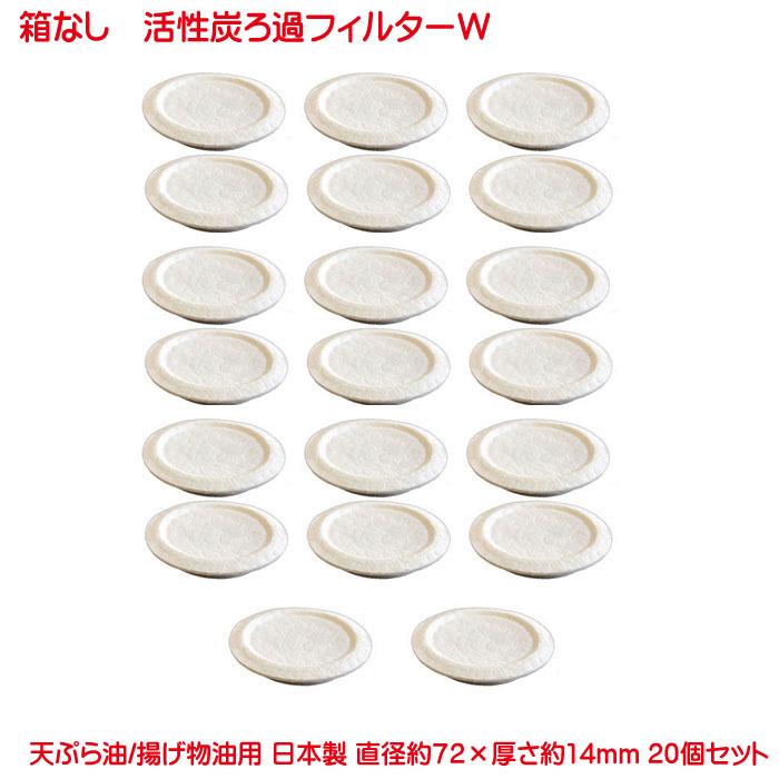 炭ろ過フィルター 箱なし 活性炭ろ過フィルターW 20個セット YFW-1620 高木金属 工業