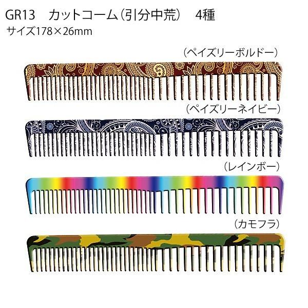 櫛 男性用 女性用 メンズ レディース くし プロ仕様 グラフティコーム