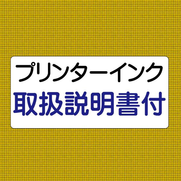 ICBK74 対応 顔料 互換インク ブラック 黒 のみ5本セット IC74 ink cartridge｜kyouwa-print｜06