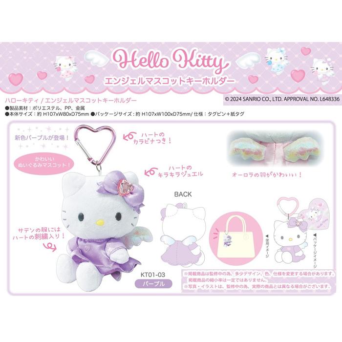 sanrio ハローキティ エンジェル マスコットキーホルダー 単品販売 