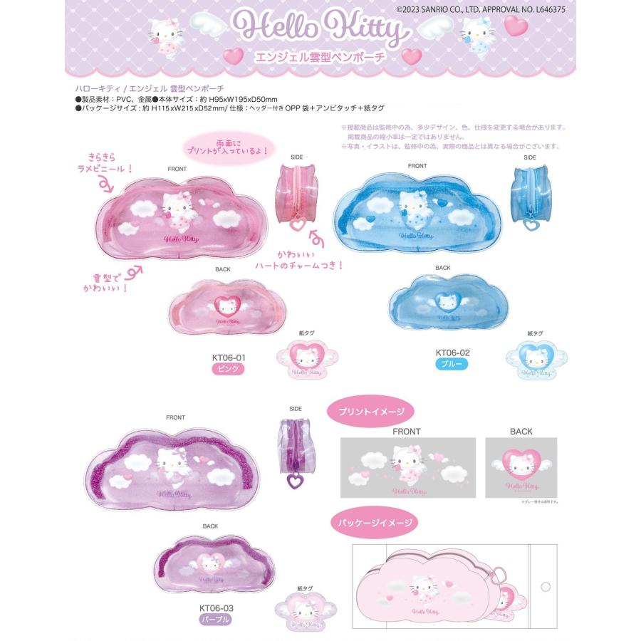 ハローキティ エンジェル 雲型ペンポーチ 単品販売 筆箱 ペンケース