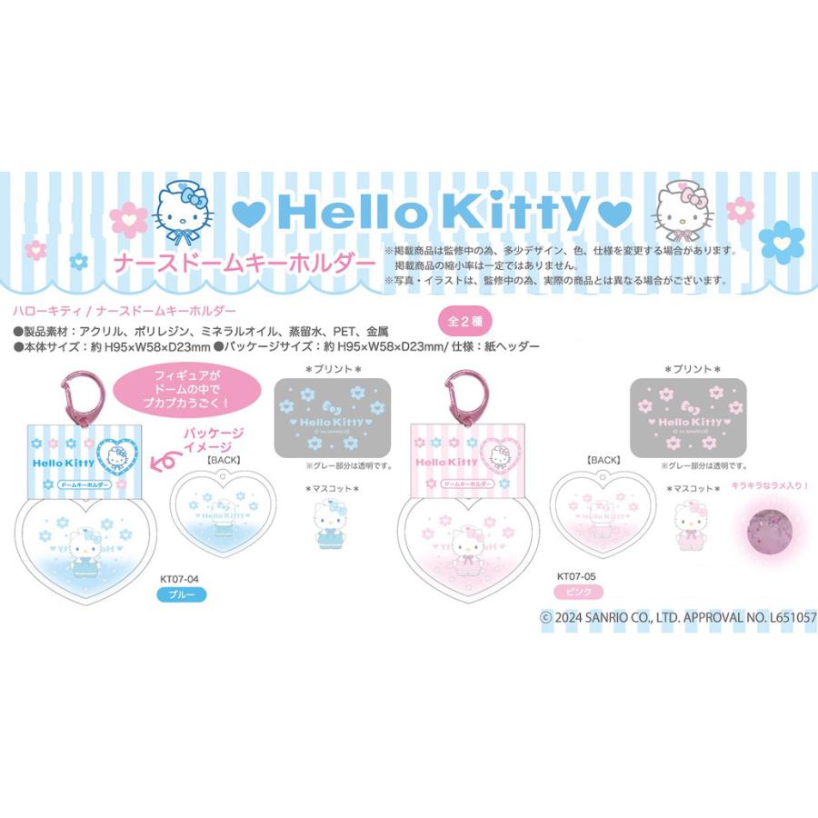sanrio ハローキティ ナースドームキーホルダー 単品販売 ナース sanrio ハローキティ ナースドームキーホルダー 単品販売 ナース