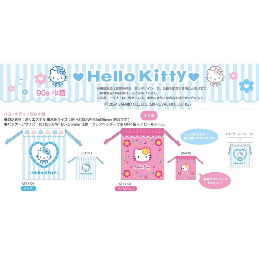 sanrio ハローキティ 90s 巾着 単品販売 ナース ハイビスカス