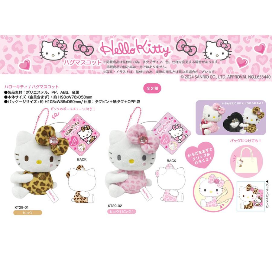 sanrio ハローキティ ハグマスコット 単品販売 GOGO ギャル sanrio ハローキティ ハグマスコット 単品販売 GOGO ギャル