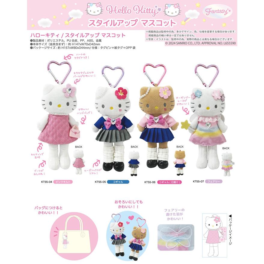 sanrio ハローキティ スタイルアップ マスコット 単品販売 sanrio ハローキティ スタイルアップ マスコット 単品販売