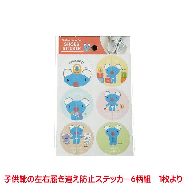 ぺネロぺ くつの絵あわせステッカー かわいい シール インソール 履き間違え 防止 シール キャラクター シューズ 靴 子供靴 キッズ デコる 男の子 女の子 グッズ Kutue Penerope 1 プリンティングキョーワyahoo 店 通販 Yahoo ショッピング