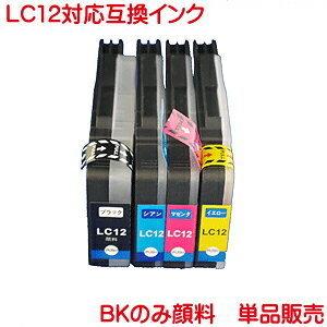 LC12BK 顔料 LC12C LC12M LC12Y 対応 互換インク 単品販売 LC12 インク ink cartridge｜kyouwa-print