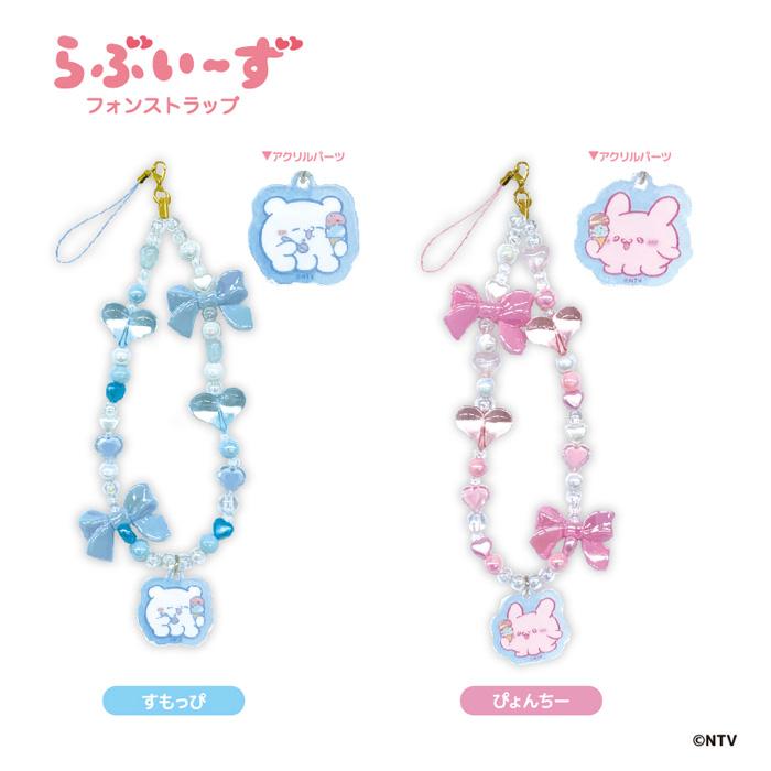 らぶいーず フォンストラップ 単品販売 すもっぴ ぴょんちー