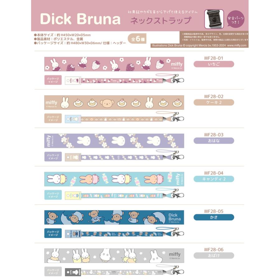 Miffy Dick Bruna ミッフィー ネックストラップ グッズ