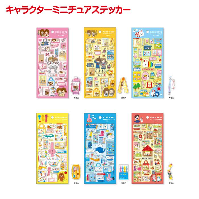 mind wave キャラクターミニチュアステッカー 単品販売 一期一会
