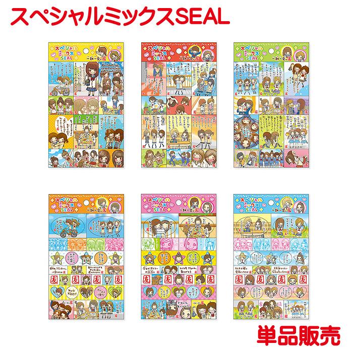mind wave スペシャルミックスSEAL シール 一期一会 グッズ