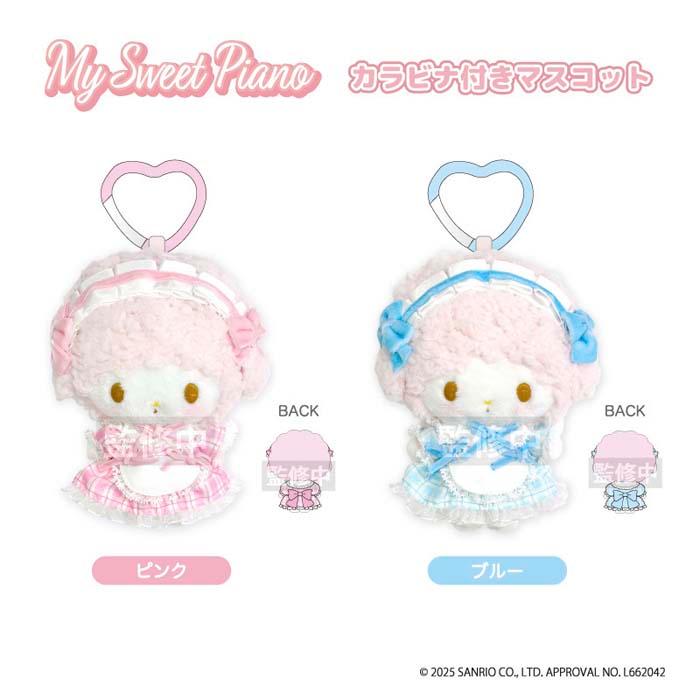 sanrio 10月下旬発売予定 マイスウィートピアノ カラビナ付き