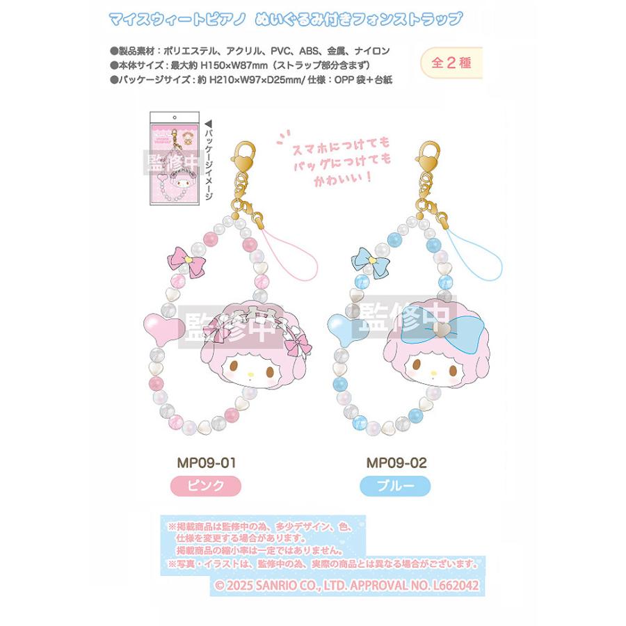 【バラ売りOK】　マイスウィートピアノ　まとめ売り　ぬいぐるみ　スマホリング バラ売りOK】 マイスウィートピアノ まとめ売り ぬいぐるみ