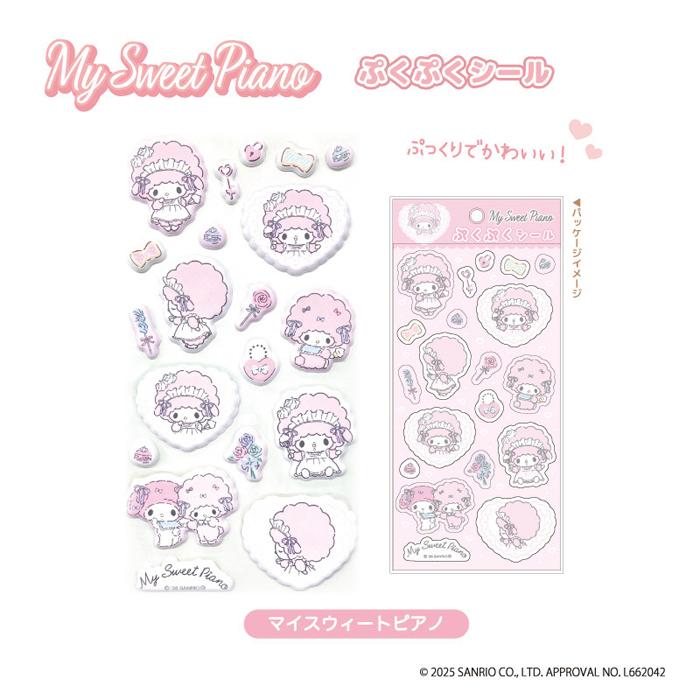 sanrio（サンリオ） マイスウィートピアノ ぷくぷくシール 単品販売