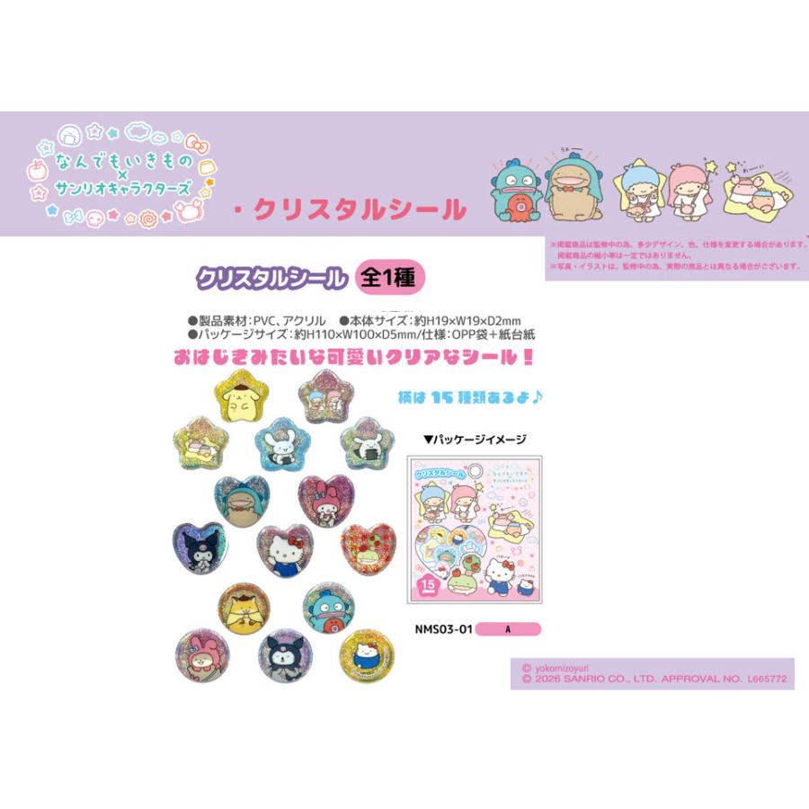 サンリオ キャラクターズ ポーチ クリスタルシール セット sanrio（サンリオ） 7月上旬発売予定 なんでもいきもの サンリオ