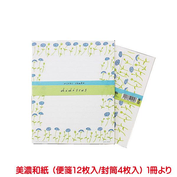 西淑 レターセット Didiscus 感謝 手紙 美濃和紙 便箋 封筒 おしゃれ お祝い お礼 結婚式