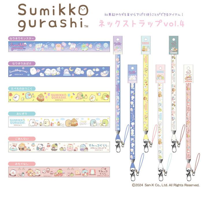 すみっコぐらし ネックストラップ グッズ ストラップ 落下防止