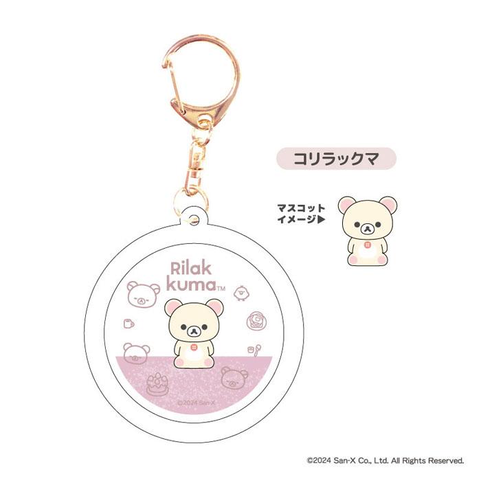 リラックマ ぷかぷかキーホルダー 単品販売 コリラックマ