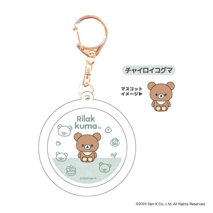 リラックマ ぷかぷかキーホルダー 単品販売 コリラックマ リラックマ ぷかぷかキーホルダー 単品販売 コリラックマ