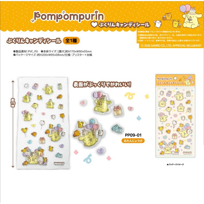 sanrio（サンリオ） 6月下旬発売予定 ポムポムプリン ぷくりん