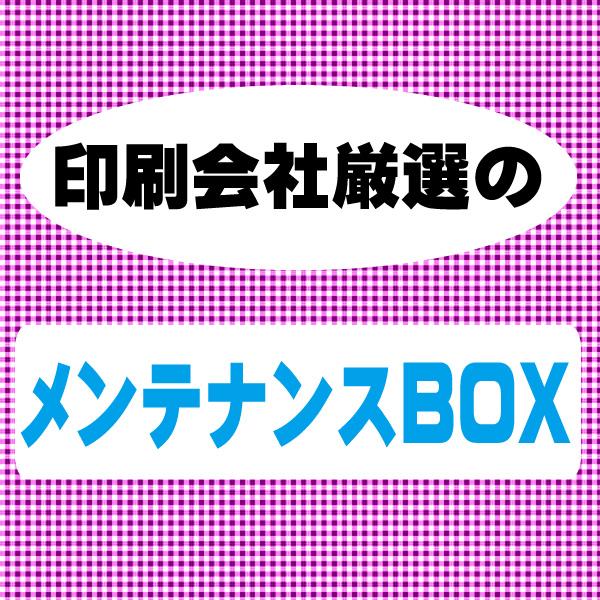 PXMB5 対応 エプソン 対応 互換メンテナンスボックス 単品販売 ｍaintenance box｜kyouwa-print｜02