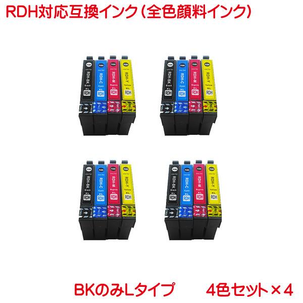 顔料 RDH-4CL 4セット RDH-BK-L RDH-C RDH-M RDH-Y 対応 互換インク 16本セット ink cartridge｜kyouwa-print