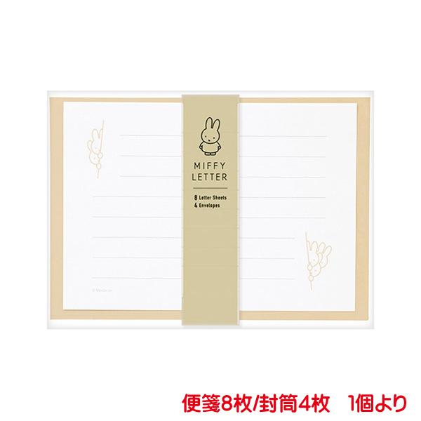 ミッフィー 横型 レターセット ベージュ 感謝 キャラクター 手紙 便箋 封筒 おしゃれ お祝い お礼 結婚式 卒業