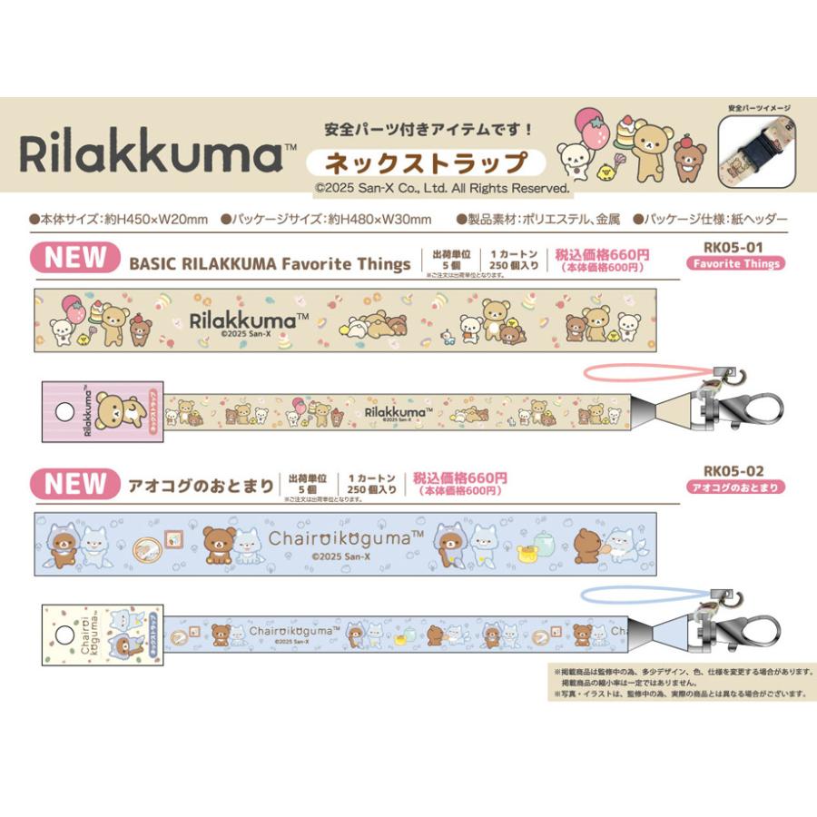 リラックマ ネックストラップ グッズ ストラップ 落下防止 首掛け 携帯