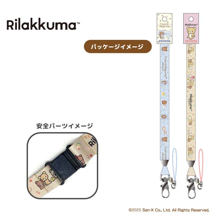 リラックマネックストラップ リラックマ ネックストラップ グッズ ストラップ 落下防止 首