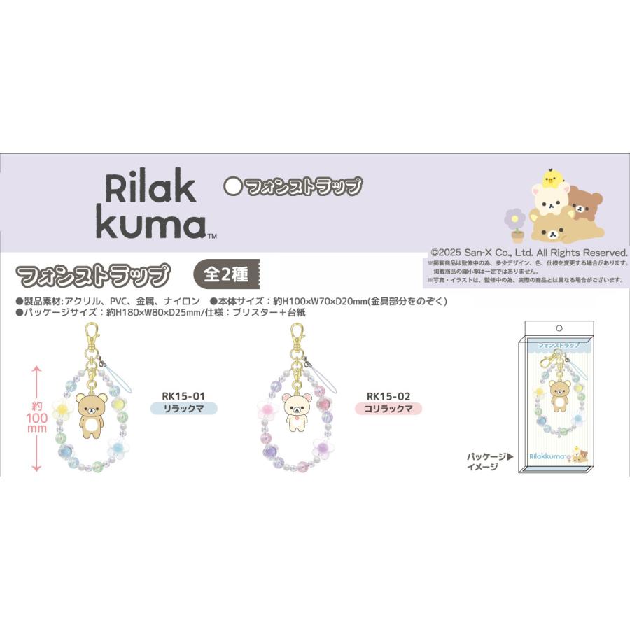 リラックマ フォンストラップ 単品販売 コリラックマ グッズ
