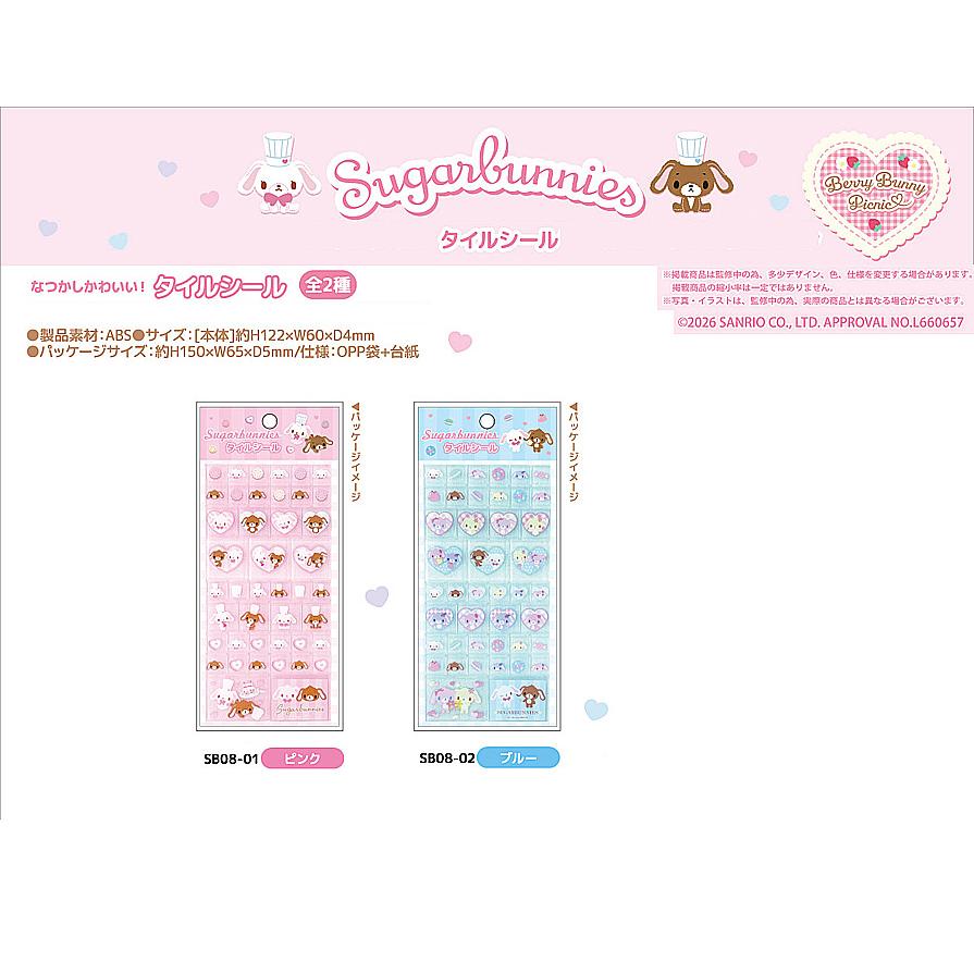 sanrio（サンリオ） シュガーバニーズ タイルシール 単品販売 グッズ