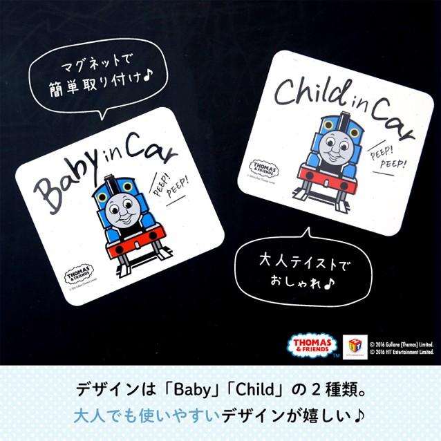 きかんしゃトーマス カーマグネット おしゃれ かわいい トーマス Child In Car 男の子 車 ステッカー シール Car Magnet Thomas Childincar 1 プリンティングキョーワyahoo 店 通販 Yahoo ショッピング