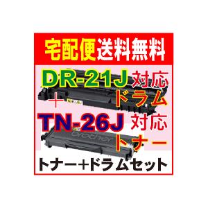 DR-21J ＋ TN-26J 対応 リサイクルドラムとリサイクルトナー 1本ずつのセット drum unit ＆ toner cartridge｜kyouwa-print