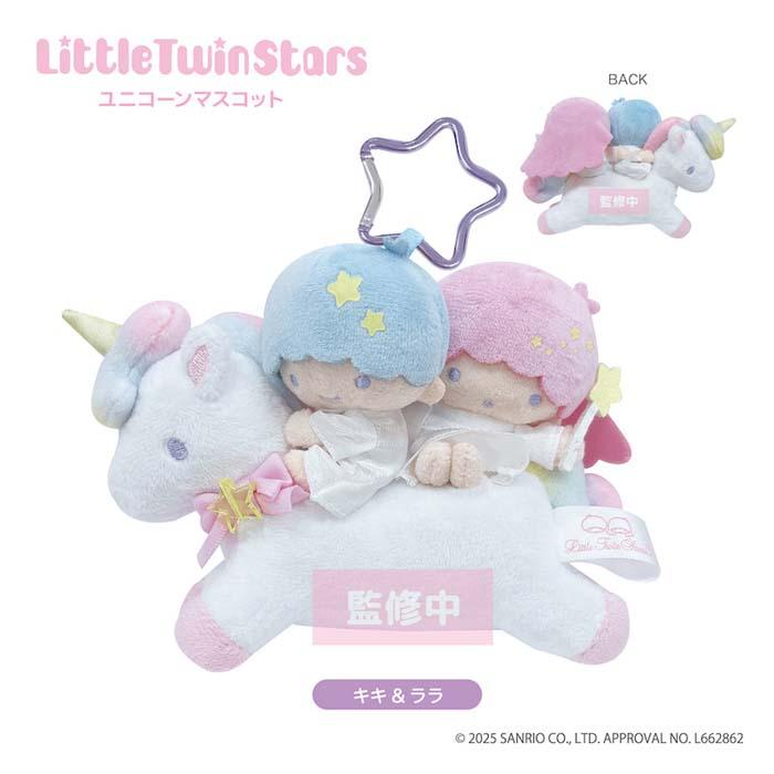 キキララ ポフパフ　ユニコーン　マスコット　リトルツインスターズ　ぬいぐるみ sanrio 12月下旬発売予定 リトルツインスターズ ユニコーン