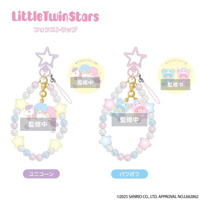 sanrio（サンリオ） リトルツインスターズ フォンストラップ 単品販売