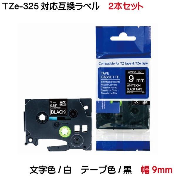 TZeテープ ピータッチキューブ用 互換テープカートリッジ 9mm 黒地 白文字 TZe-325対応 お名前シール 2個セット tape  cartridge ショップ