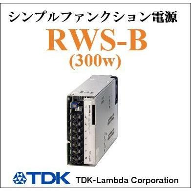 RWS300B-48 TDKラムダ ACDCコンバーター ユニット型電源 （カバー付）｜kyouwadenshi2