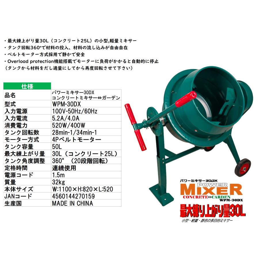 配達条件有り】パワーミキサー WPM-30DX タンク容量 50L 車輪付 配達条件有り】パワーミキサー WPM-30DX タンク容量 50L 車輪付
