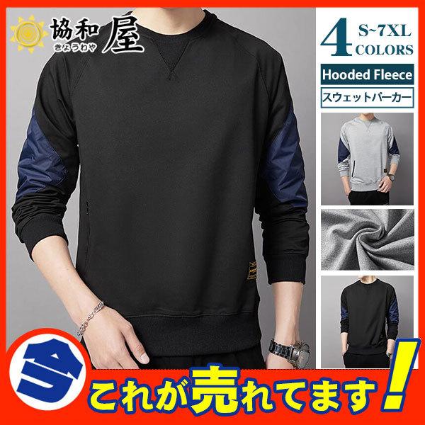 パーカー メンズ スウェットパーカー プルオーバーパーカー スエット 長袖 トレーナー トップス スポーツ ジャージー アウター おしゃれ 切り替え 爆買い