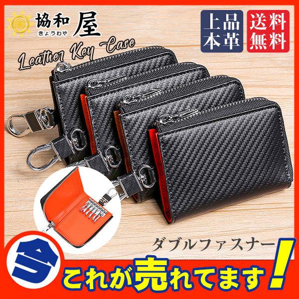 キーケース レザー カーボンレザー キーホルダー スマートキー 本革 ビジネス レディース メンズ 鍵入れ 6連リング カード入れ 定期入れ フック 限定販売