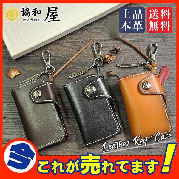 上品 キーケース レザー キーホルダー 高級 イタリアンレザー レディース メンズ アメカジ おしゃれ 本革 鍵入れ カード入れ 高級感 かっこいい 激安通販販売