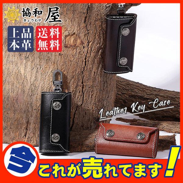 キーケース 最高品質 レザー キーホルダー 高級 イタリアンレザー 本革 スマートキー レディース メンズ アメカジ おしゃれ 鍵入れ かっこいい 最大72 オフ