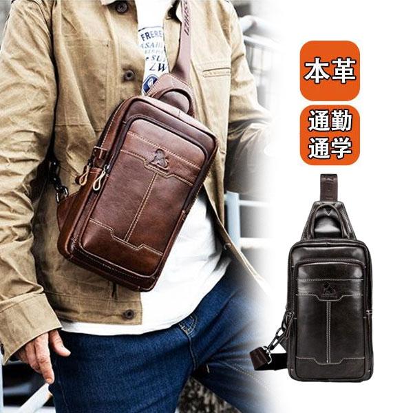 ボディバッグ ショルダーバッグ メンズ 本革 大容量 斜めがけ 牛革 バッグ 上質レザー レトロ風 肩掛け 自転車 軽量 手提げ 前掛け 通勤 通学 多様な