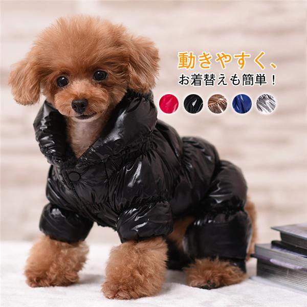 犬 服 犬服 犬の服 冬 犬用 秋冬 ドッグウェア ペットウェア ダウンコート 中綿入り ペット ワンちゃん 猫服 犬ウェア 小型犬 中型犬 大型犬 03novqdgf19 協和屋 通販 Yahoo ショッピング