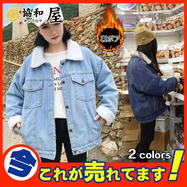 Gジャン レディース デニムジャケット ジージャン ジャケット デニムコート 裏ボア 冬 裏起毛 暖かい ブルゾン 大きめサイズ インディゴ アウター 価格